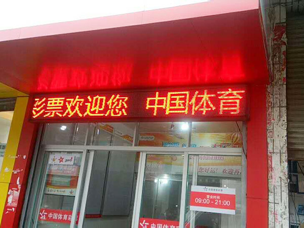 LED显示屏